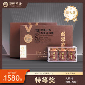 20届斗茶赛-特等奖3罐装-肉桂/水仙/大红袍