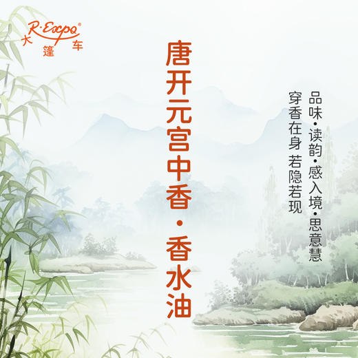 唐开元宫中香香水油  古风香调 植物精油香氛 适用护体香 护手油 润发丝 大篷车精油 商品图1