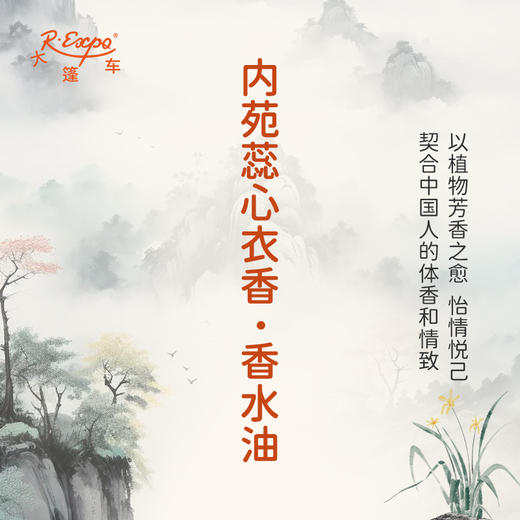 内苑蕊心衣香香水油 古风香调 植物精油香氛 适用护体香 护手油 润发丝 大篷车精油 商品图3