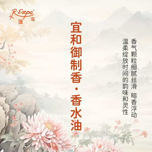 宜和御制香香水油 古风香调 植物精油香氛 适用护体香 护手油 润发丝 大篷车精油 商品图0