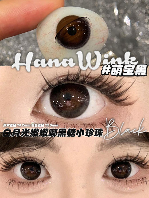 半年抛活动：Hanawink新品系列 商品图7
