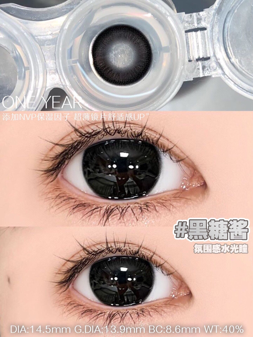 年抛 Tangoocon 黑糖酱 14.5 着色13.9