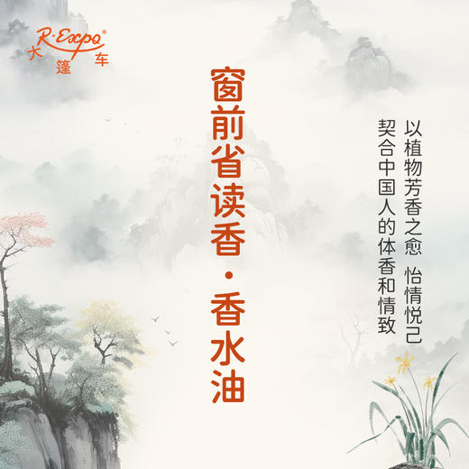 窗前省读香香水油  古风香调 植物精油香氛 适用护体香 护手油 润发丝 大篷车精油 商品图3