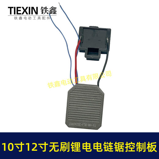 【货号05627】牧田脚10寸12寸无刷锂电电链锯控制板电链锯控制器充电电链锯配件 商品图1