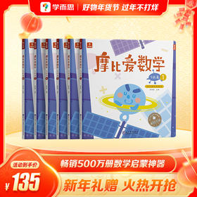 【摩比爱数学】幼儿数学思维启蒙必备 小/中/大班三阶段