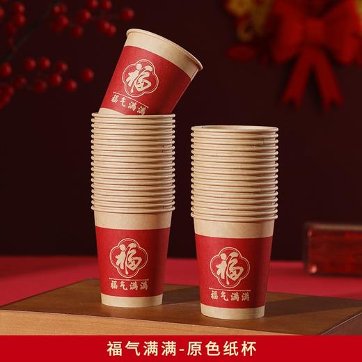 50个装【福运满满，新年必备！】2025新年新款喜庆一次性杯子，厚实杯身，防烫隔热；圆润加厚杯口，抗压不易变形，舒适呵护；牛皮纸材质，环保可靠。多场合使用，家企两相宜！ 商品图4