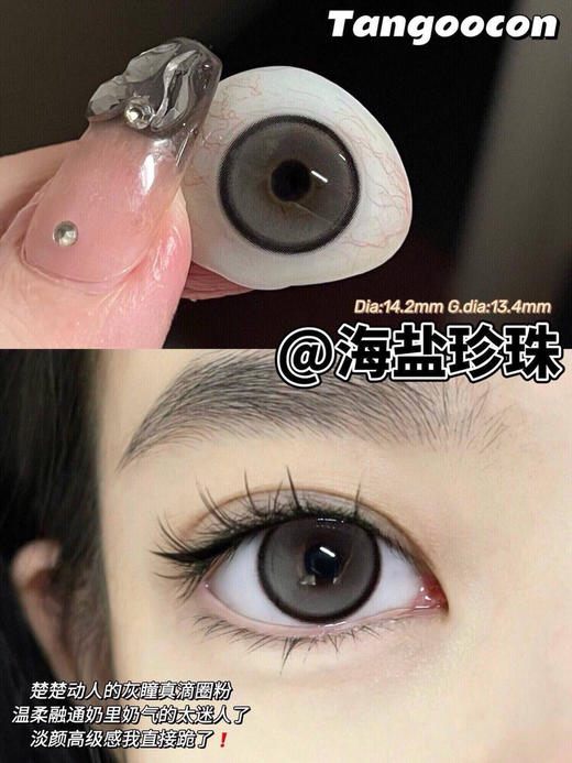 年抛 Tangoocon 海盐珍珠 14.2 着色13.4 商品图0