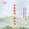 辛香香调香水油 植物精油香氛 适用护体香 护手油 润发丝 大篷车精油 商品缩略图0