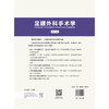 足踝外科手术学 第2二版 马昕 梁晓军译 25种全新术式拇外翻翻修手术关节镜下踌趾关节融合术临床手术准备预后 北京大学医学出版社 商品缩略图2