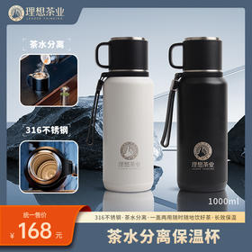 茶水分离保温杯-1000ml