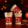 50个装【福运满满，新年必备！】2025新年新款喜庆一次性杯子，厚实杯身，防烫隔热；圆润加厚杯口，抗压不易变形，舒适呵护；牛皮纸材质，环保可靠。多场合使用，家企两相宜！ 商品缩略图5