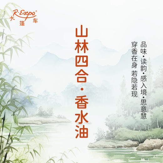 山林四合香香水油 古风香调 植物精油香氛 适用护体香 护手油 润发丝 大篷车精油 商品图1