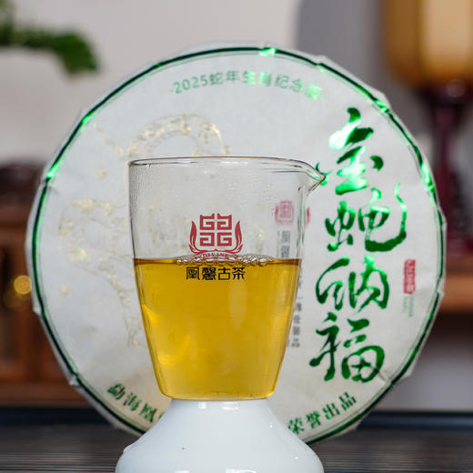 凰馨古茶 25年生肖纪念饼金蛇纳福357克生茶饼 普洱茶 商品图4