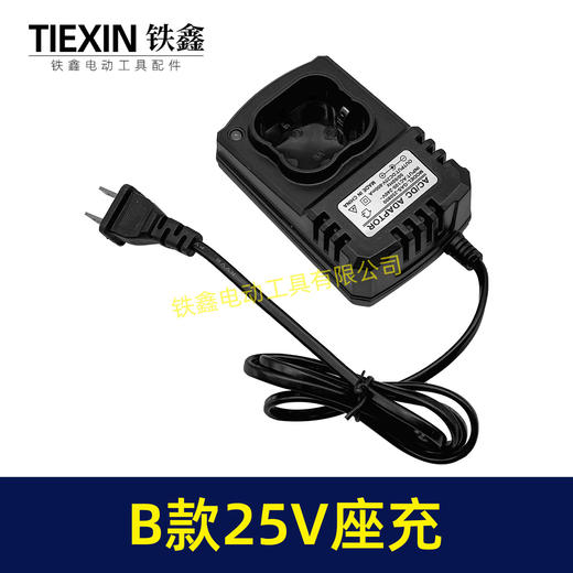 【货号07722】适配B款25V充电器座充锂电钻充电器适配龙韵芝浦富格电钻充电器 商品图4