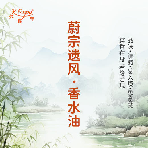 蔚宗遗风香水油 古风香调 植物精油香氛 适用护体香 护手油 润发丝 大篷车精油 商品图1