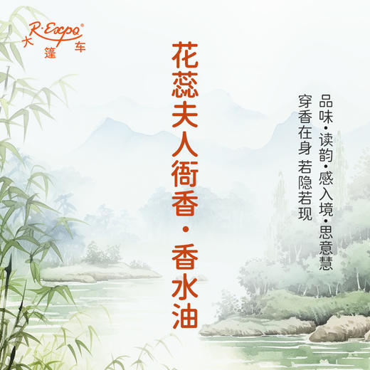 花蕊夫人衙香香水油 古风香调 植物精油香氛 适用护体香 护手油 润发丝 大篷车精油 商品图1