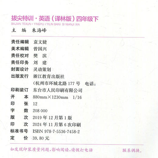 2025春 拔尖特训 英语 译林版 四年级下册 小学教辅同步练习 同步提优 高阶提优 精准提优学生用书4下通成学典 江苏凤凰教育出版社 商品图2