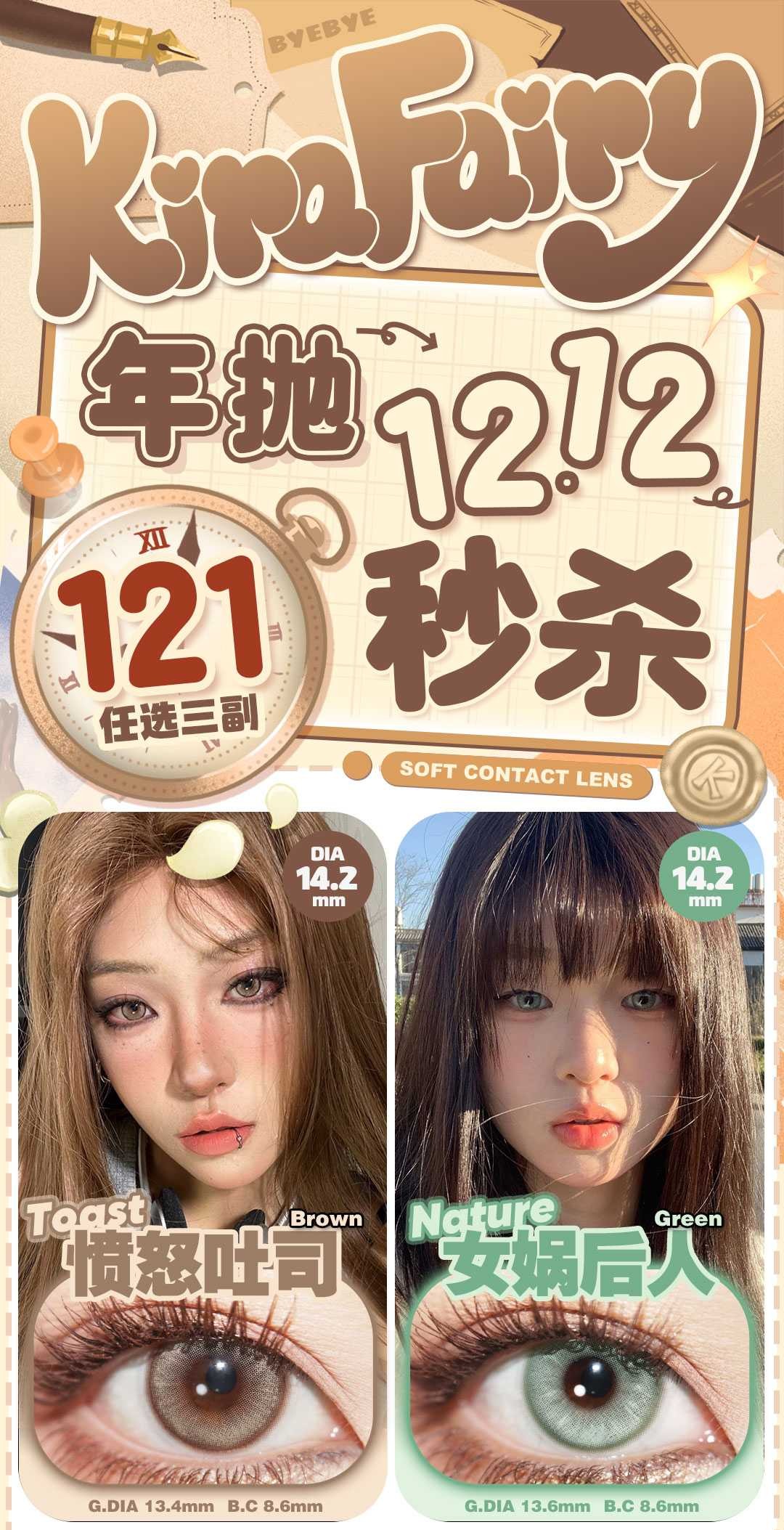 【年抛绝版秒杀】Kirafairy，111/三副,最高度数800