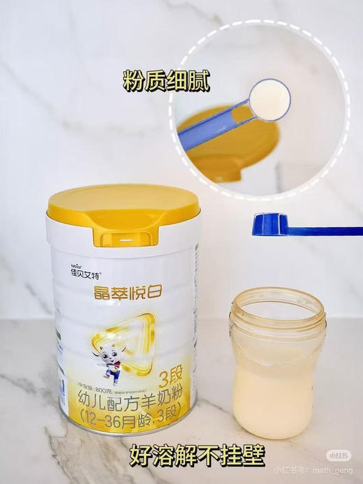 佳贝艾特晶萃悦白羊奶首购“买一送二”，购800克一罐330元，加送150克两盒. 商品图8