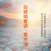 白琥珀香调香水油 植物精油香氛 适用护体香 护手油 润发丝 大篷车精油 商品缩略图3