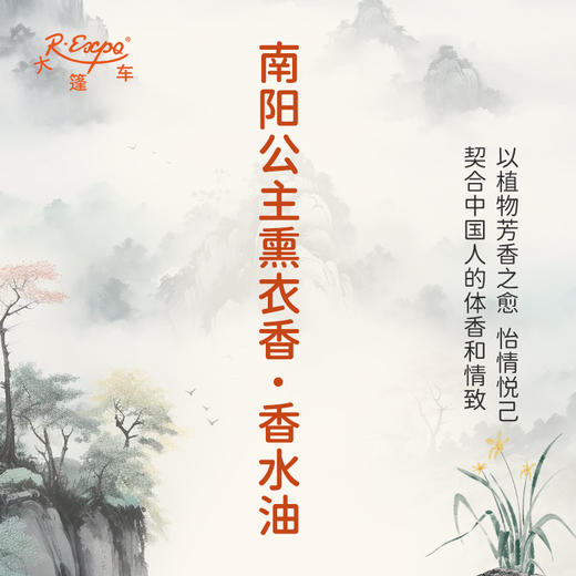 南阳公主熏衣香香水油  古风香调 植物精油香氛 适用护体香 护手油 润发丝 大篷车精油 商品图3