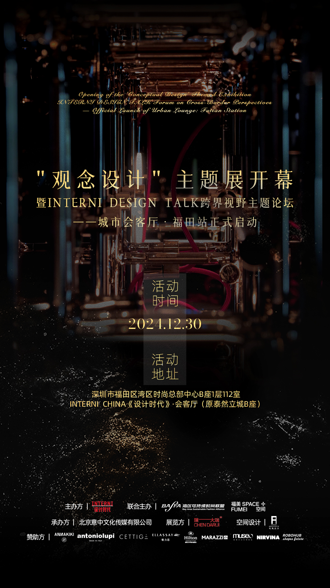 “观念设计主题展”入场券