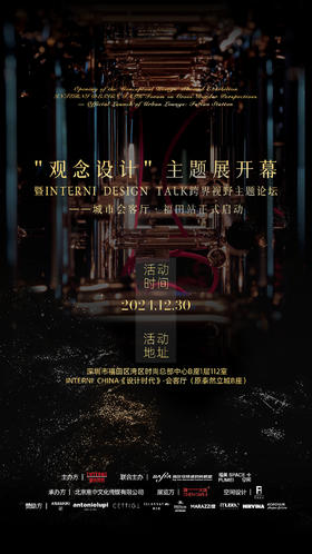 “观念设计主题展”入场券