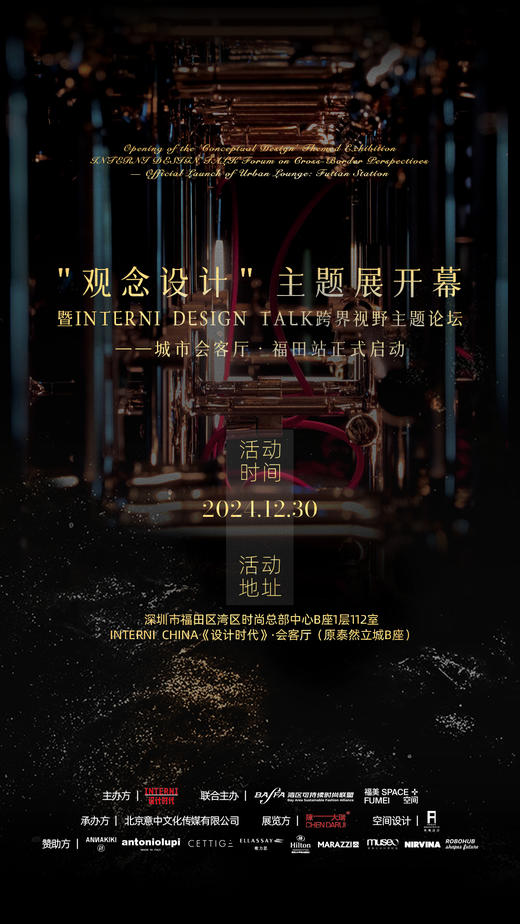 “观念设计主题展”入场券 商品图0