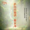 萨玛玛香调香水油 植物精油香氛 适用护体香 护手油 润发丝 大篷车精油 商品缩略图0