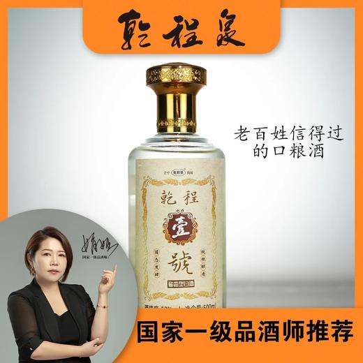 乾程泉1号壹号酱香型白酒瓶装纯粮53度500ml 商品图0