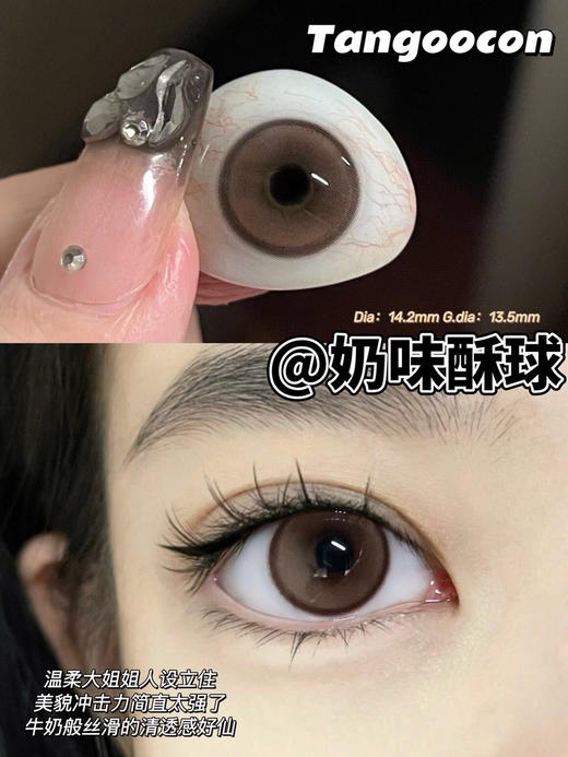 年抛 Tangoocon 奶味酥球 14.2 着色13.4 商品图0