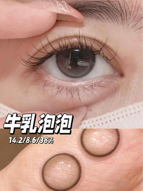 半年抛 Bollycon 牛乳泡泡 14.2 着色13.4