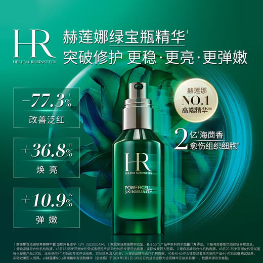 赫莲娜HR绿宝瓶精华液50ml 商品图2
