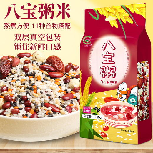 【11种谷物打造！香糯口感】八宝粥米1kg双层真空包装 腊八粥原料八宝米莲子粥早餐粥杂粮。ry 商品图0