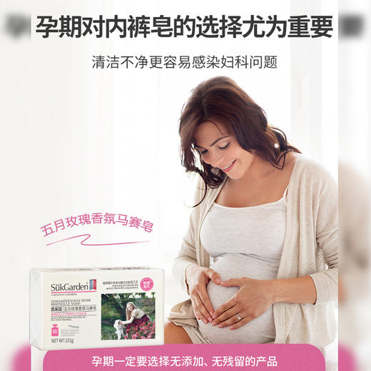 【内衣皂组合】SukGarden蔬果园蔬果园五月玫瑰香氛马赛皂4块装 商品图3