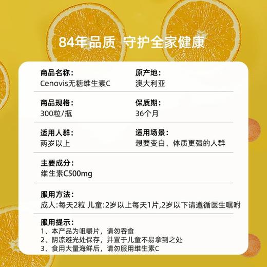 圣诺Cenovis维生素C无糖天然VC咀嚼片300粒/瓶 商品图3