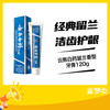 云南白药留兰香型牙膏120g 商品缩略图0