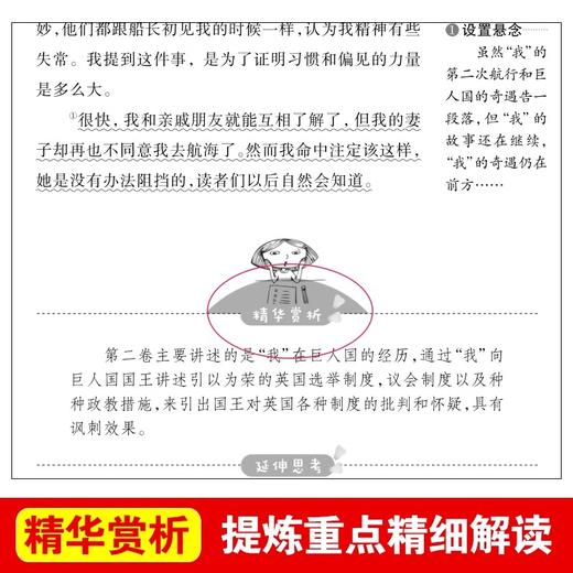 格列佛游记 爱阅读课程化丛书中小学生语文中国世界名著青少年无障碍精读中小学课外阅读青少版 商品图2