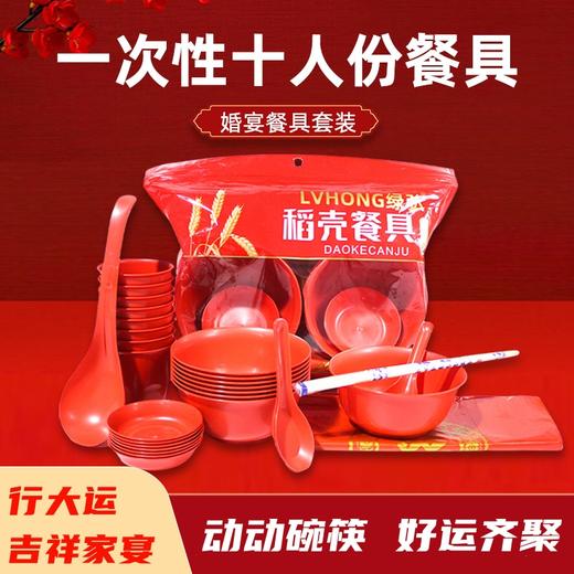 「19.9到手10人份！一次性套装」一次性碗筷杯三件套 组合酒席用红色婚宴新年过年家用套装稻壳餐具10人份餐饮用具 商品图0