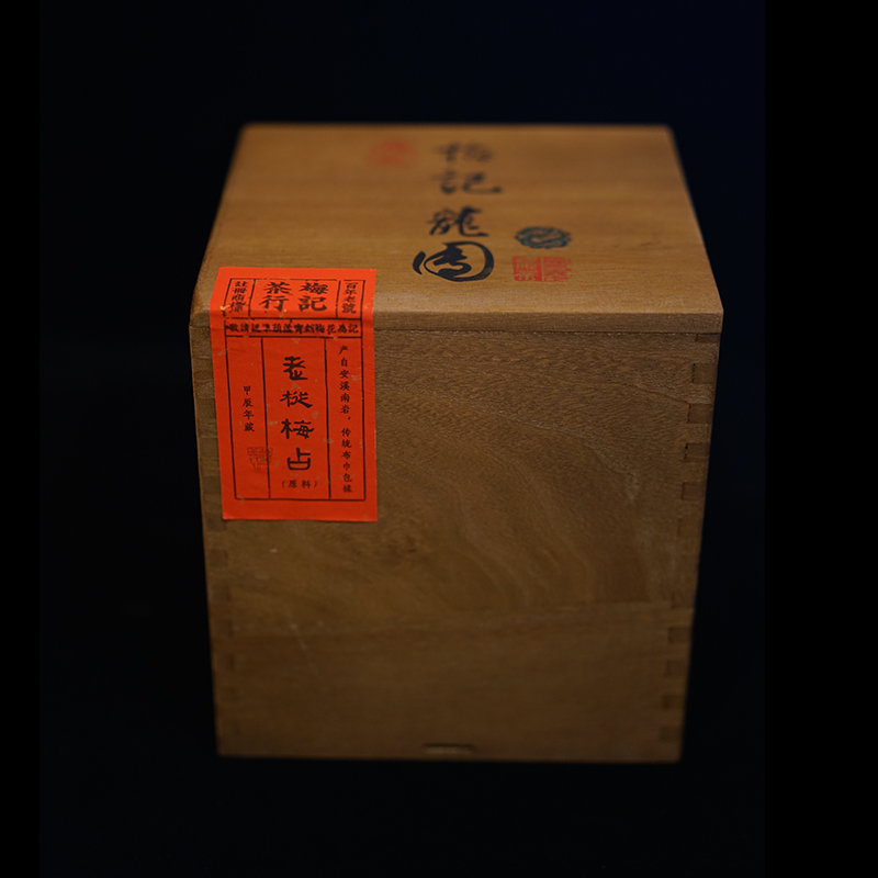 梅记梅占龙团/蓝标 安溪老丛梅占 古法布巾包揉 推荐收藏	