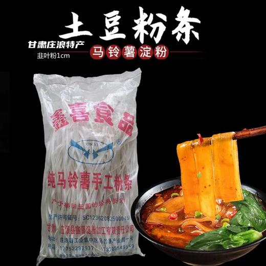 甘肃 粉条土豆粉马铃薯粉火锅宽粉韭叶粉细粉10斤天水麻辣烫粉 商品图6