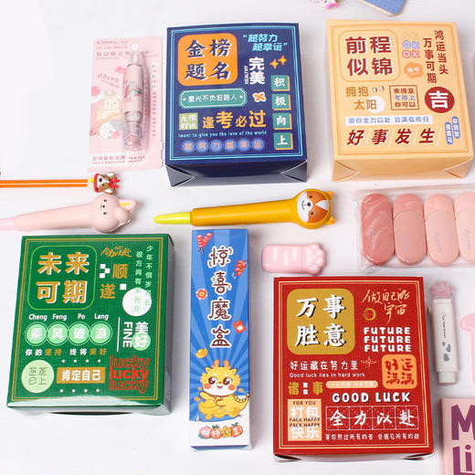 「创意文具盲盒！数套可选」学生励志文字盲盒 小学生奖励小礼品创意文具套装盲盒惊喜奖品 商品图1
