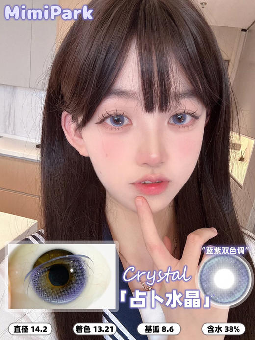 半年抛非离子材质 MIMIPARK 占卜水晶  14.2mm (着色13.21mm) 商品图0