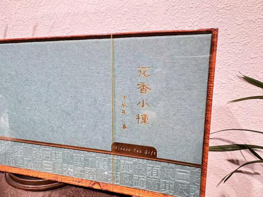 2024春 花香小种 正山小种 桐木关边 简易装和礼盒装 商品图1