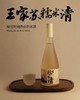 王家苏·糯米清米酒 自然甘甜低度微醺 8%vol/10%vol 买一送一 商品缩略图3