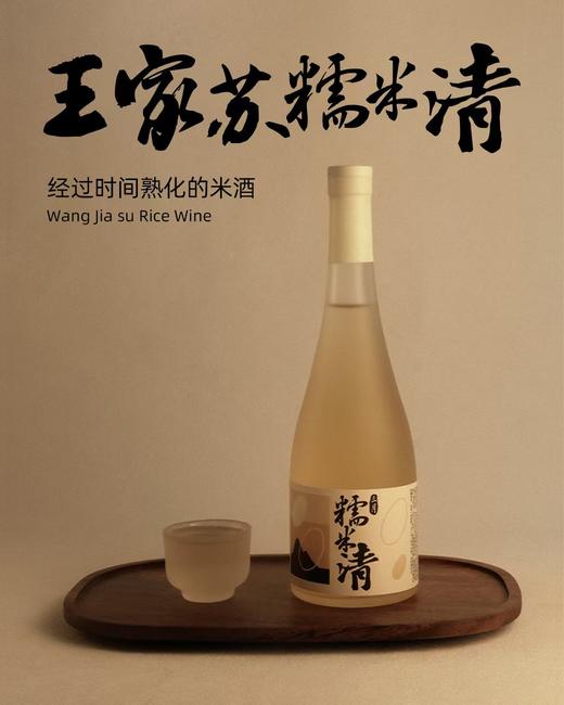 王家苏·糯米清米酒 自然甘甜低度微醺 8%vol/10%vol 买一送一 商品图3