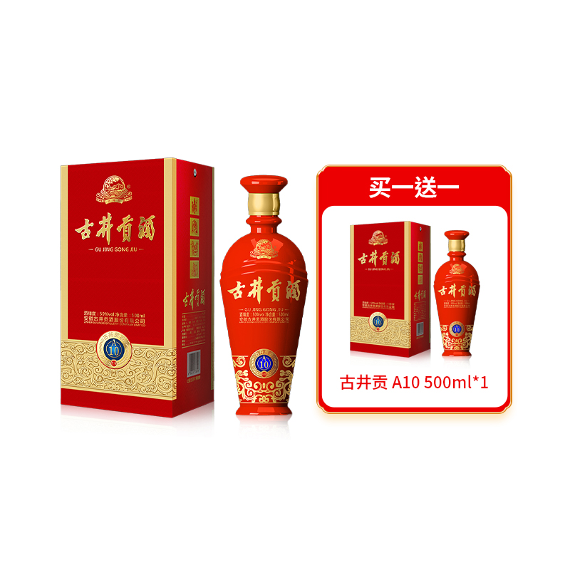 【买一送一】古井贡酒 古井贡A10 50度 浓香型白酒 500ml