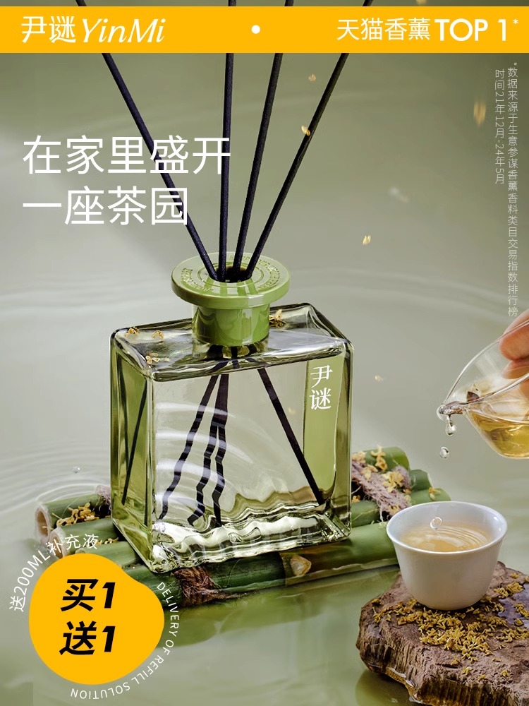 充值下单更划算‼观雨茶系列 超高颜值清新无火香薰200ml/瓶