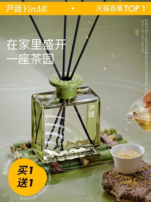 充值下单更划算‼观雨茶系列 超高颜值清新无火香薰200ml/瓶 商品图0