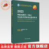 2025年中医妇科学（中级）专业技术资格考试指导用书 专业代码331 国家中医药管理局专业技术资格考试专家委员会 中国中医药出版社 商品缩略图0